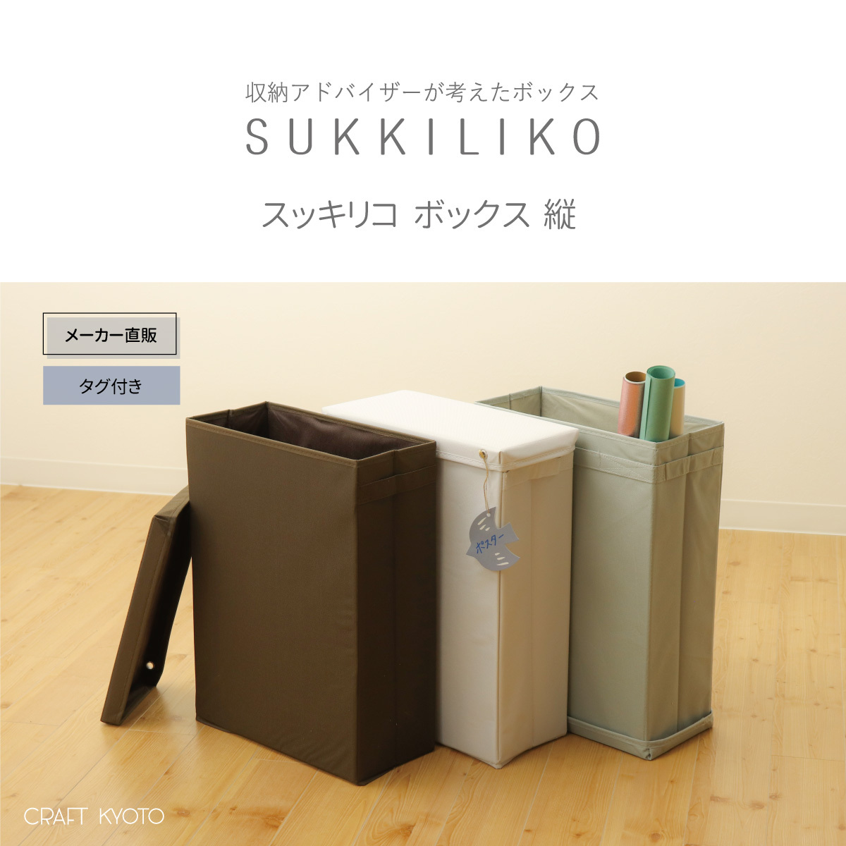 収納ケース フタ付き SUKKILIKO スッキリコ ボックス 縦サイズ 全3色 収納ボックス 縦長 :SKL-BT:Craft Kyoto - 通販  - Yahoo!ショッピング