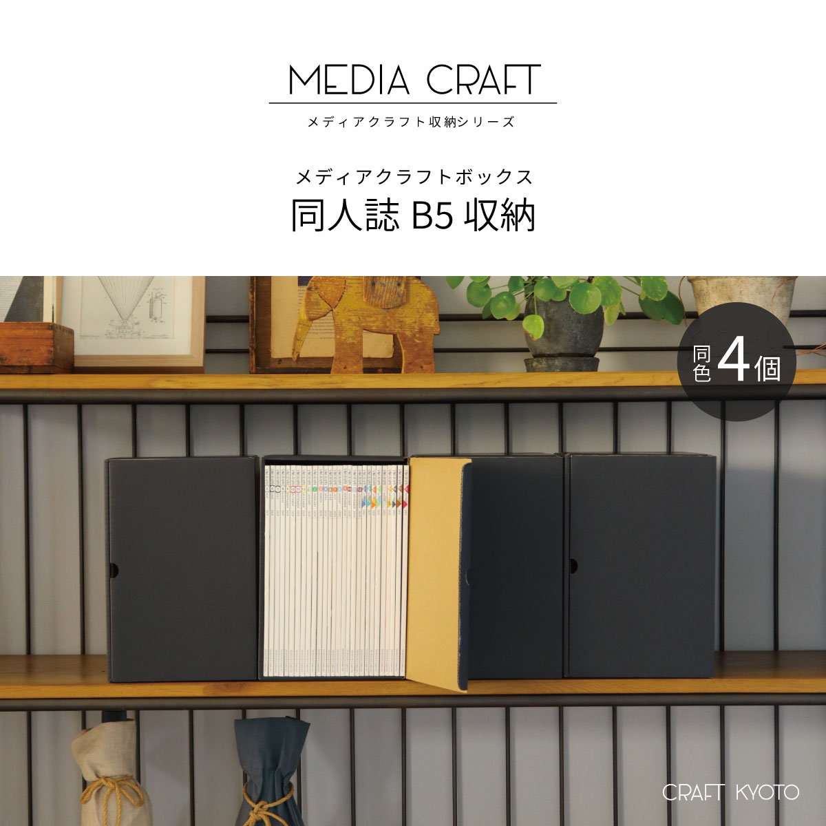 メディアクラフトボックス同人誌B5　メイン画像