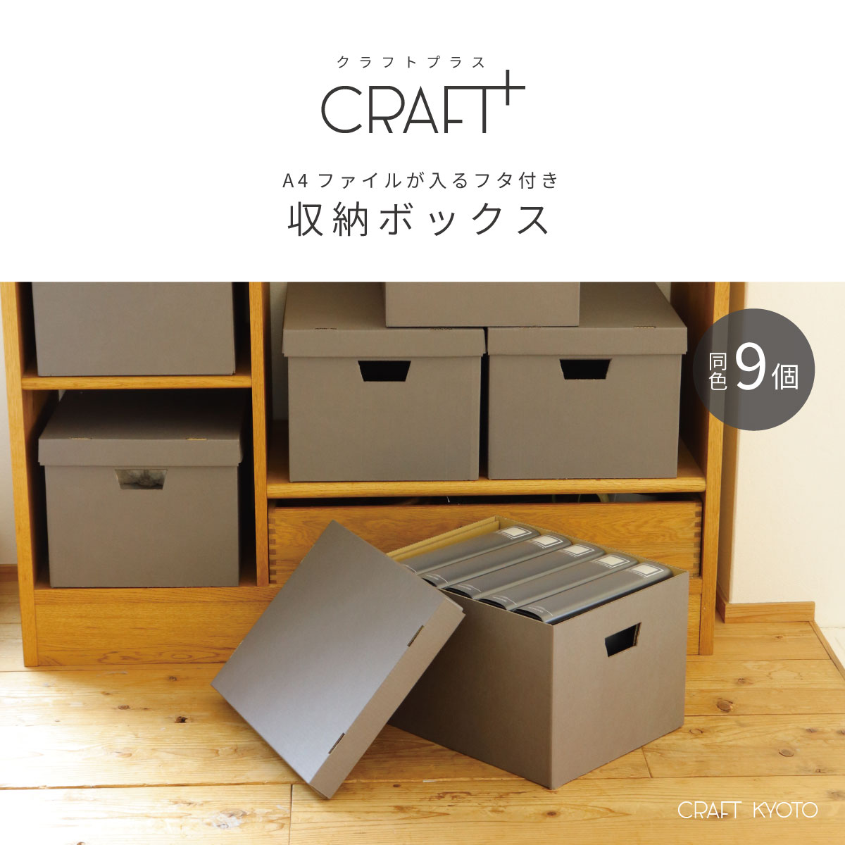 収納ケース CRAFT+ A4 収納ボックス 同色9個組 ライトグレー ウォーム