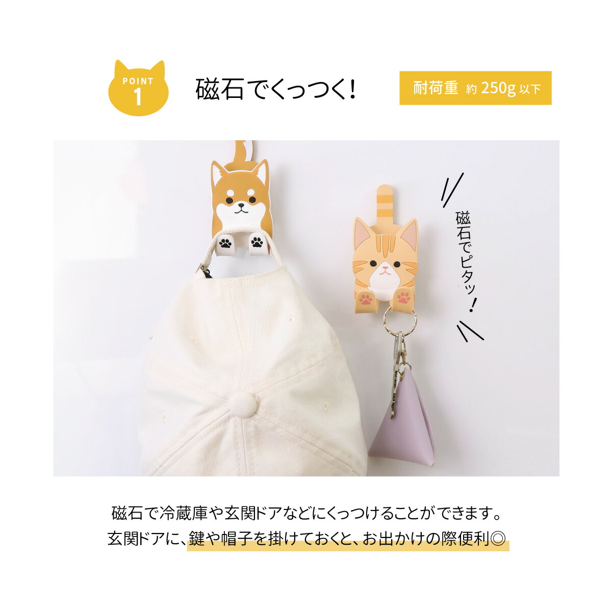 マグネットフッククリップ ポイント1