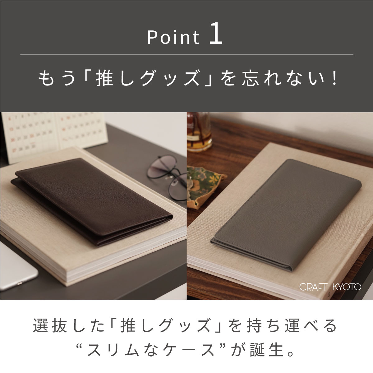 推しのび ポイント1