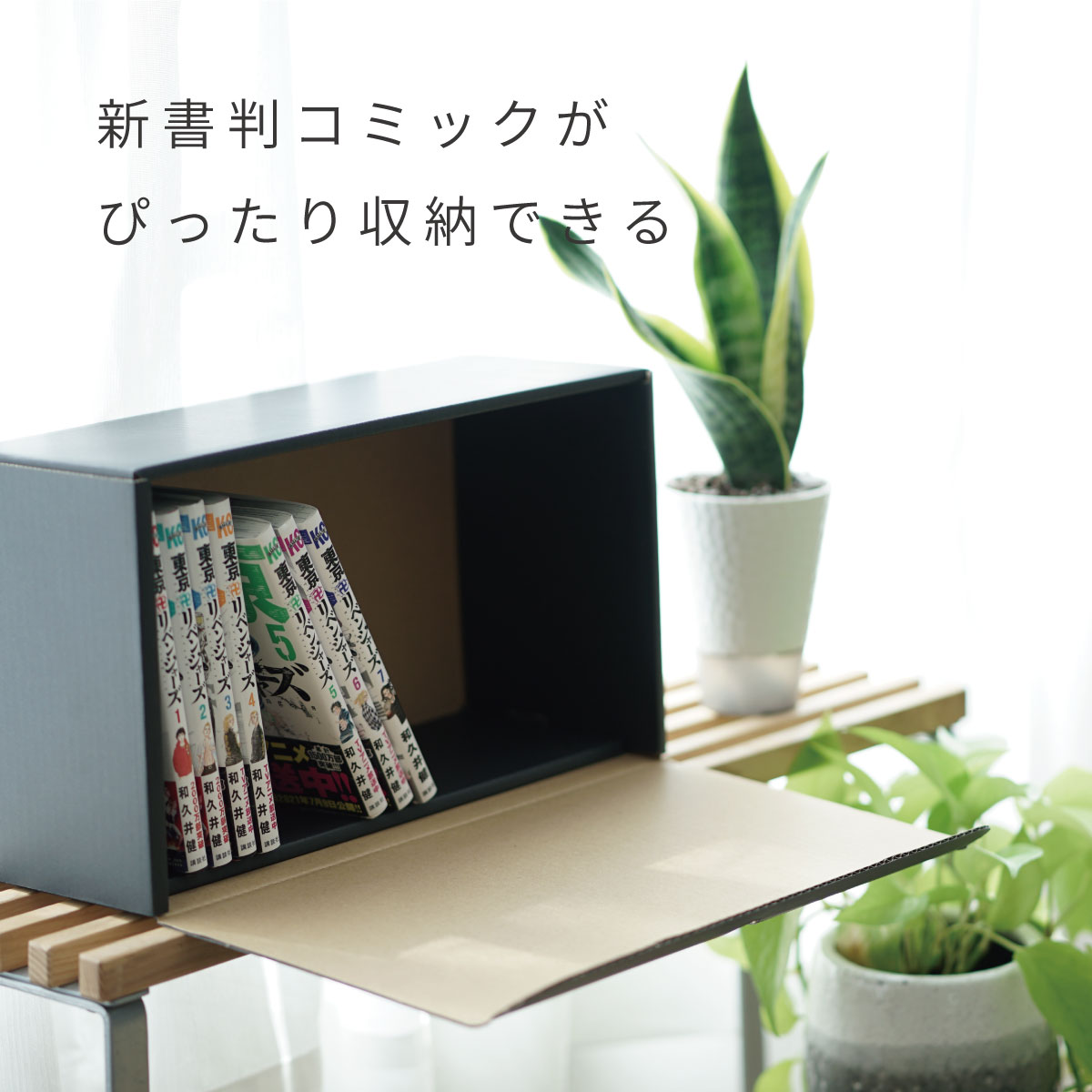 収納ボックス メディアクラフトボックス コミック 収納 5個組 黒