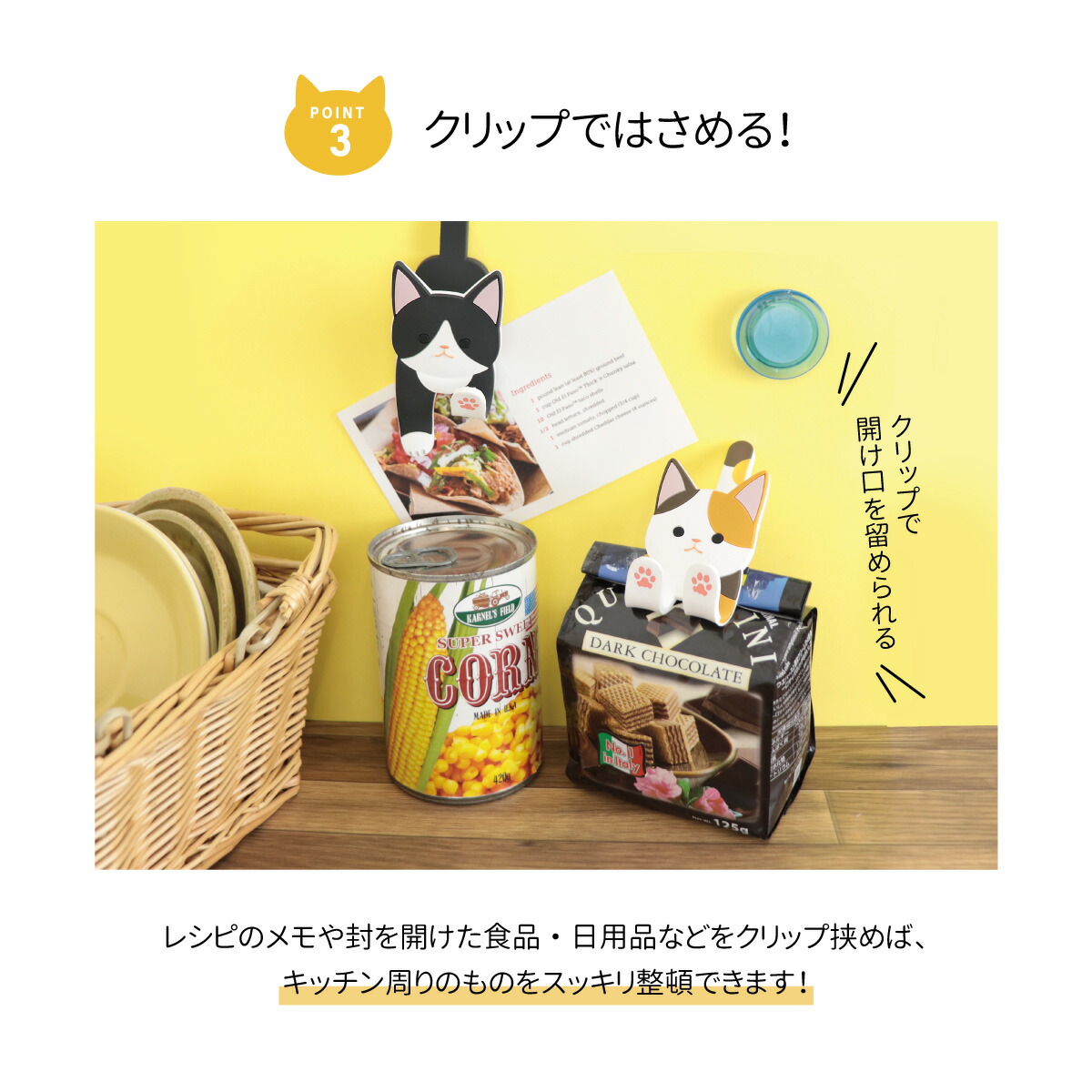 マグネットフッククリップ ポイント3