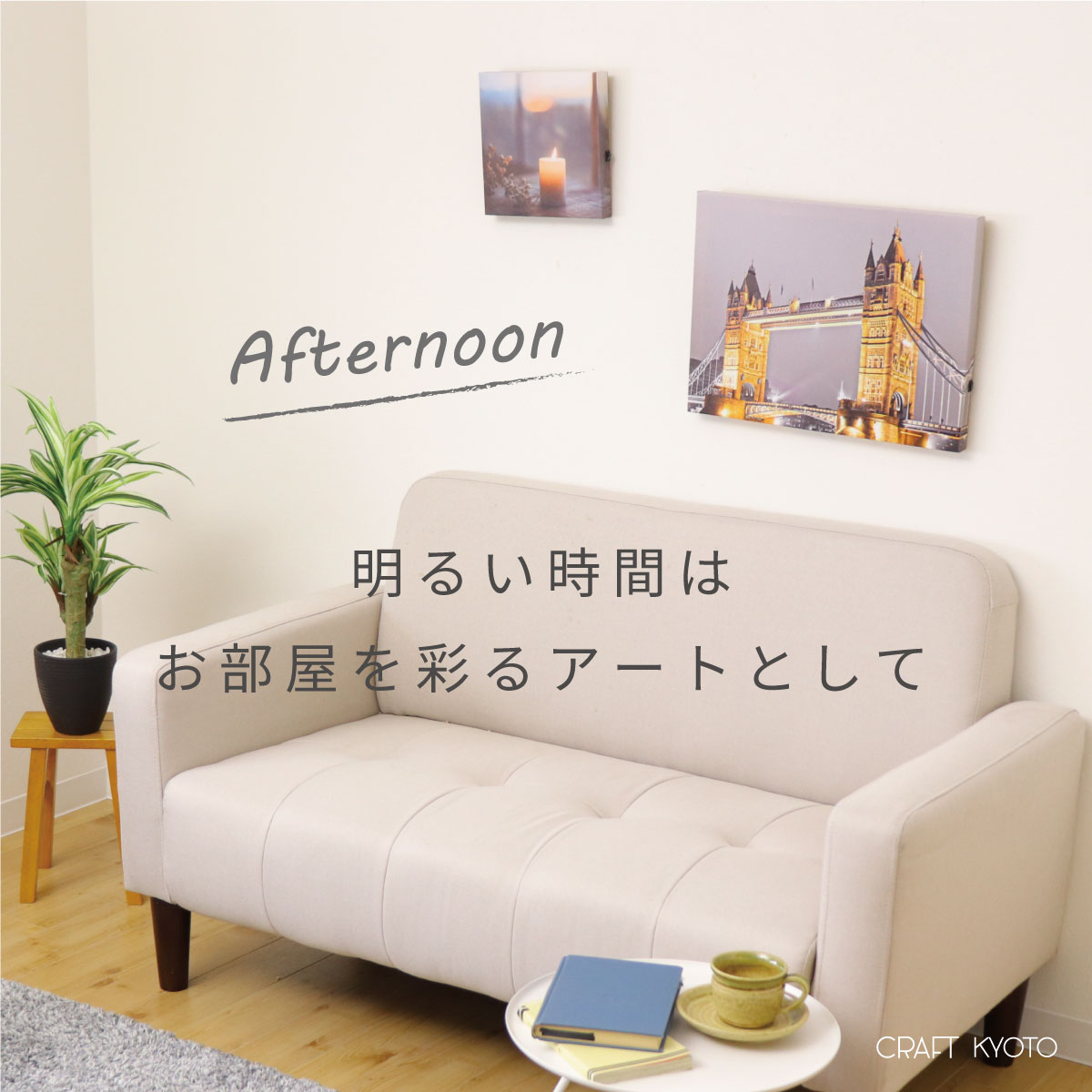 キャンバスアートLサイズ　昼