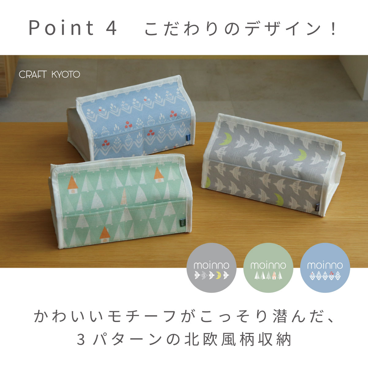 モイノ ティッシュケース ポイント4