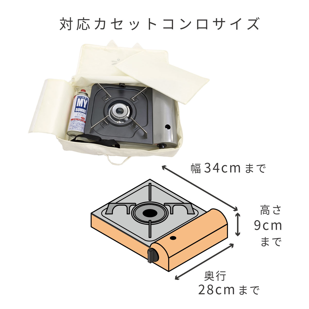 カセットコンロカバー　カセットコンロサイズ