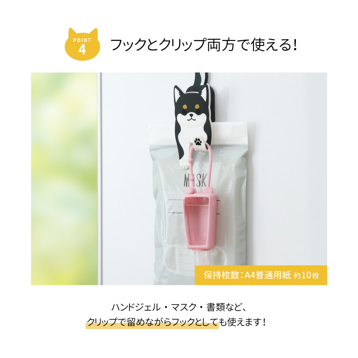 マグネットフッククリップ ポイント4