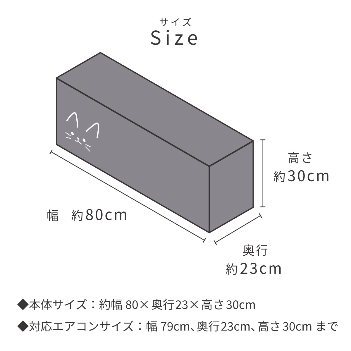 エアコンカバー　サイズ