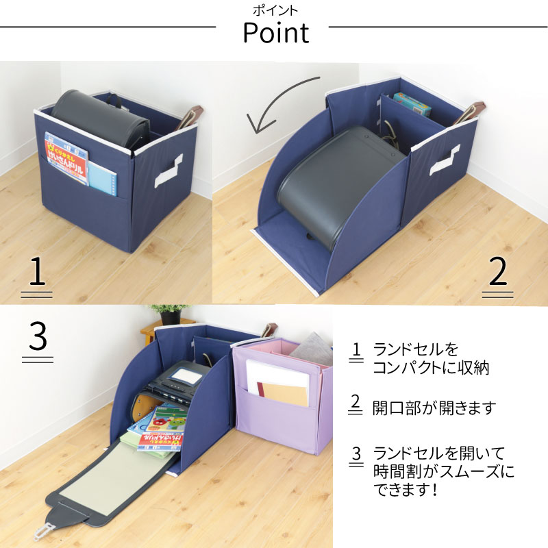 ランドセル収納ボックス ポイント1