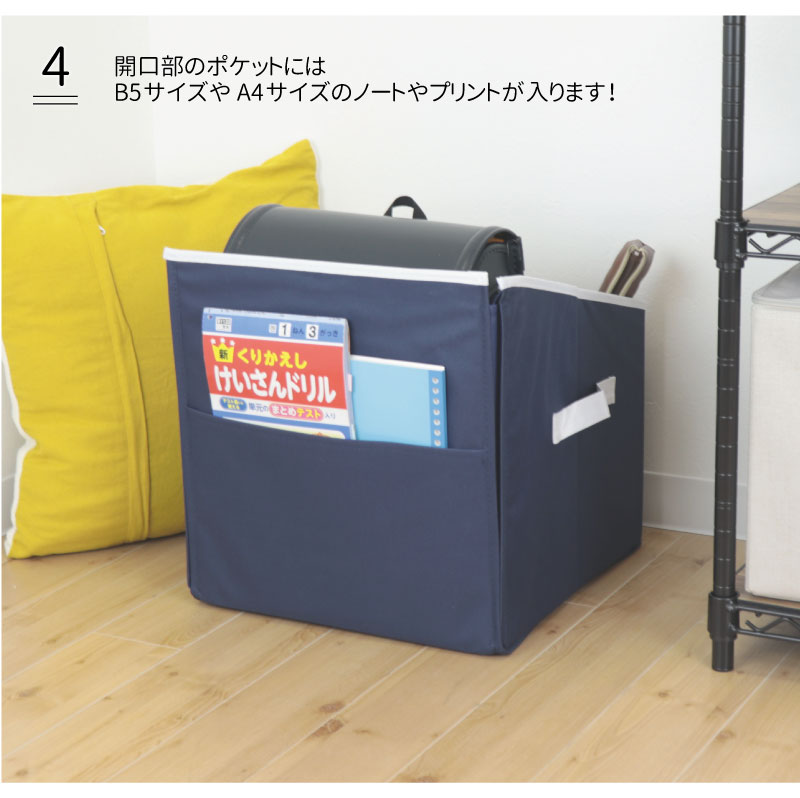 ランドセル収納ボックス ポイント2