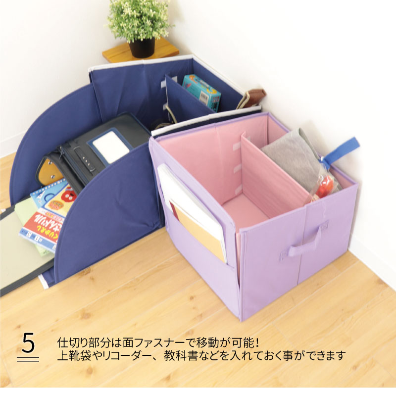 ランドセル収納ボックス ポイント3