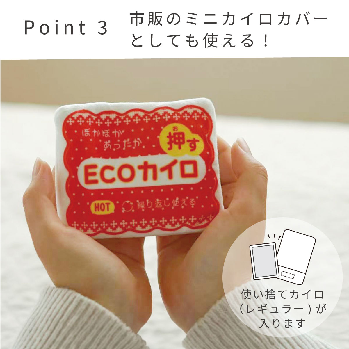 冷え対策・保温グッズ okao カイロ 冷え対策 押すECOカイロ 繰り返し使える カバー付 カイロカバー