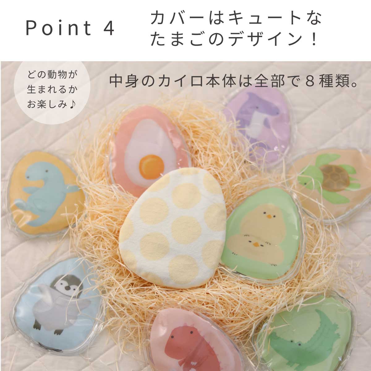 ECOカイロEGG ポイント4