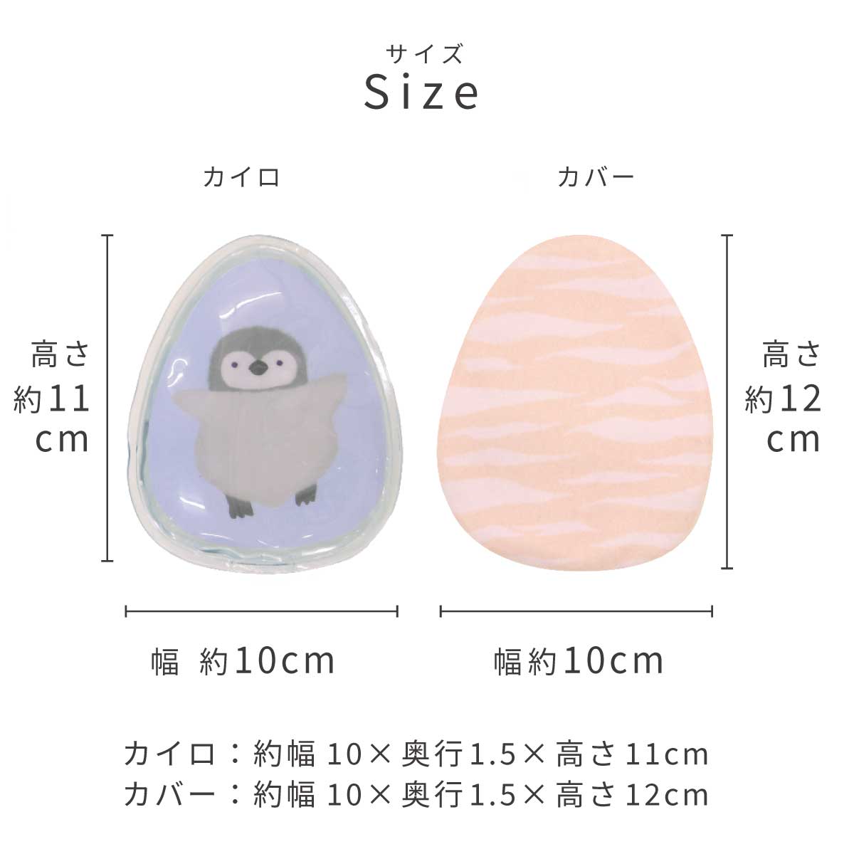 ECOカイロEGG サイズ