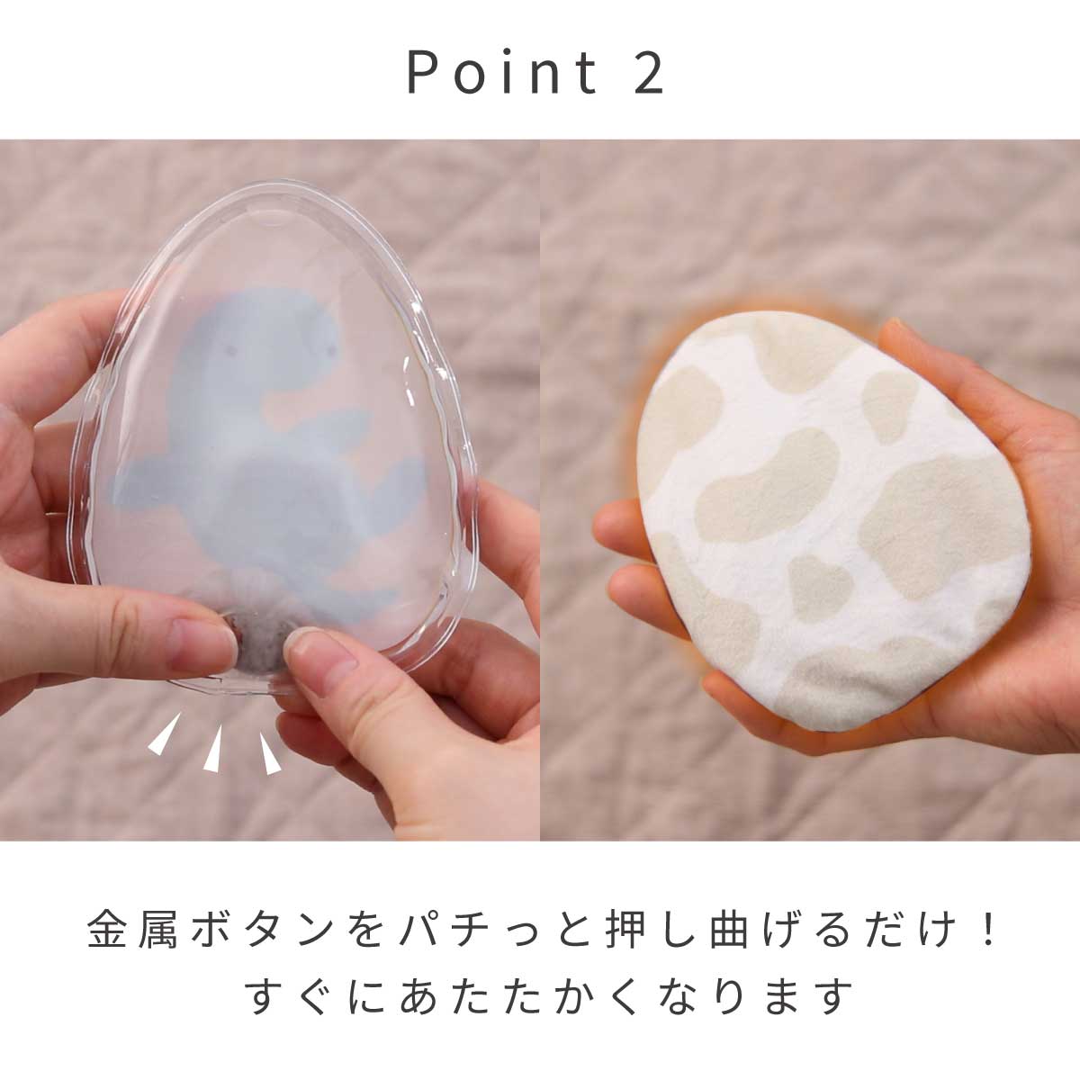 ECOカイロEGG ポイント2