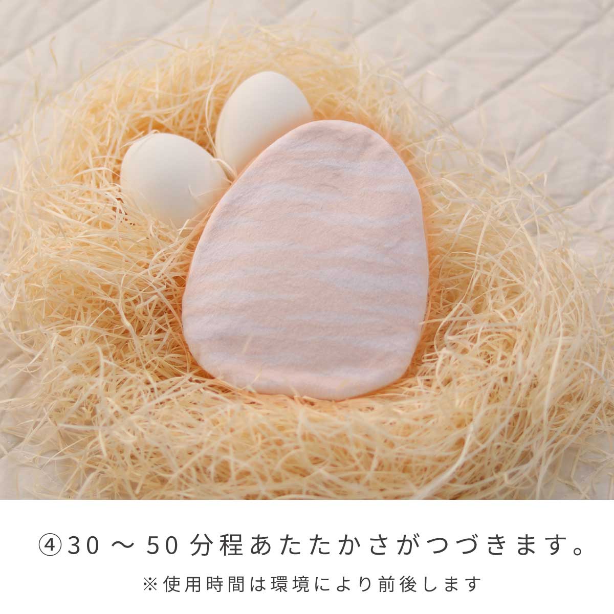 ECOカイロEGG ポイント2