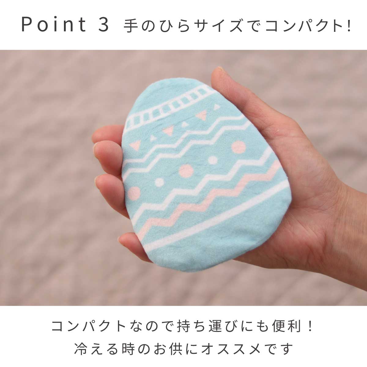 ECOカイロEGG ポイント3