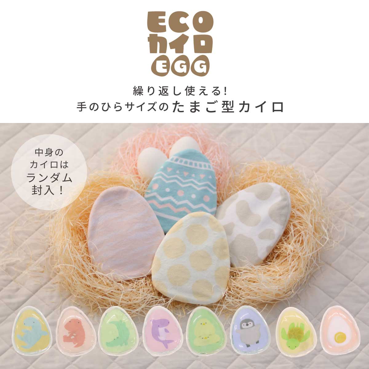ECOカイロEGG メイン画像