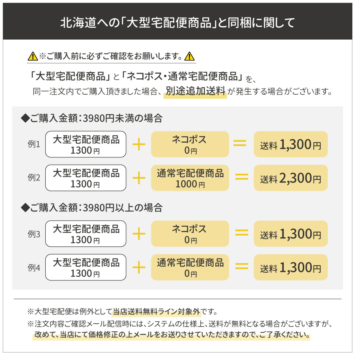 北海道同梱について