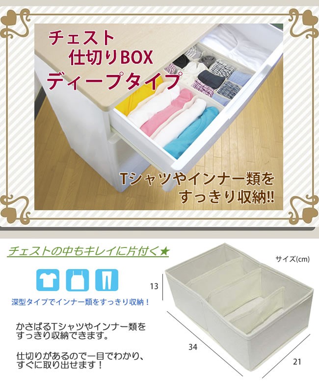 【ファッション通販】の商品をすべて チェスト仕切りボックス ケース 収納ボックス ディープタイプ 衣装ケース・衣類収納ケース