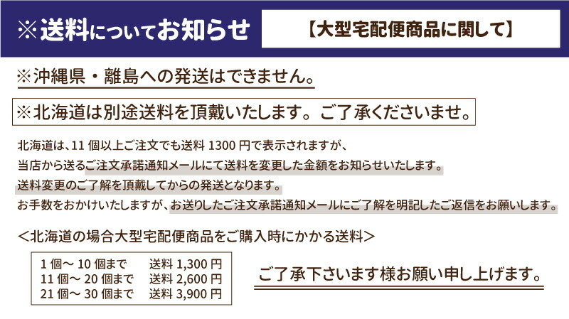 北海道同梱送料について><br><br>●送料が変更になる場合は後からメールでお知らせ致します。<br>大変申し訳ございませんが、ご了承下さいます様お願い申し上げます。<br>
                                    </div>

                <div class=