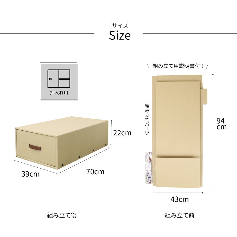 クラフト製押し入れ用衣装ケースサイズ