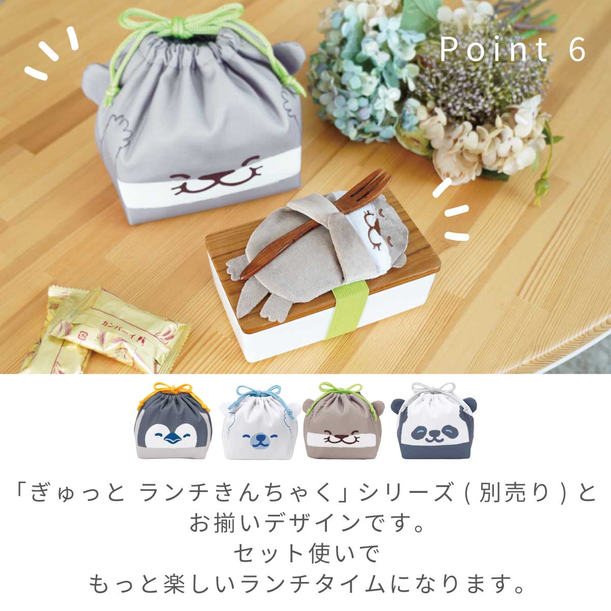 ポイント6