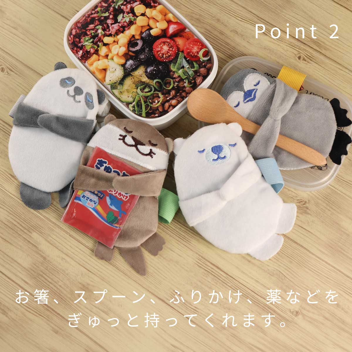 ポイント2
