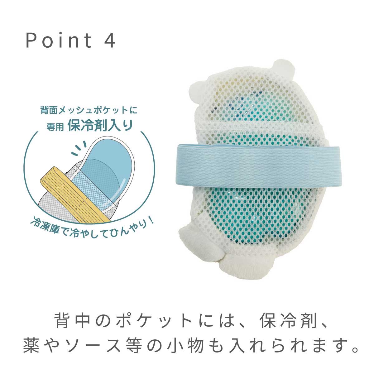 ポイント4