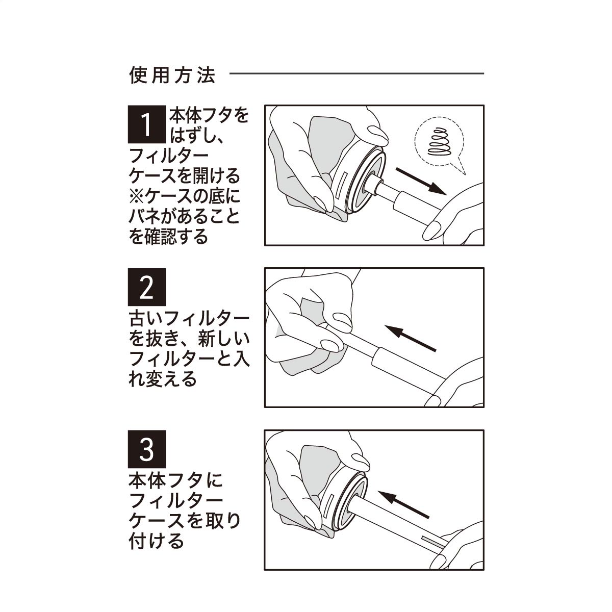 加湿器コトンフィルター 交換方法