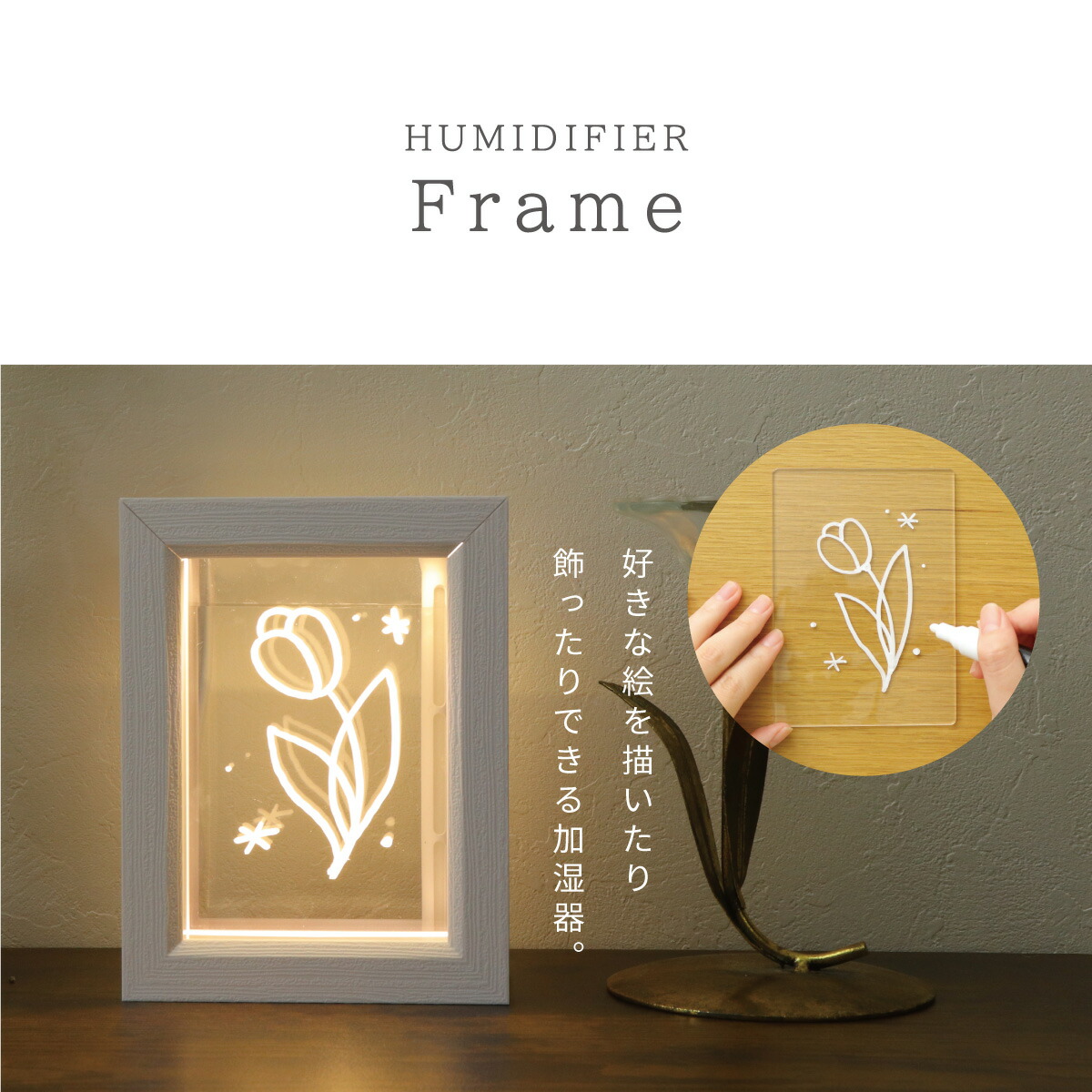 加湿器 卓上加湿器 HUMIDIFIER Frame フレーム フォトフレーム