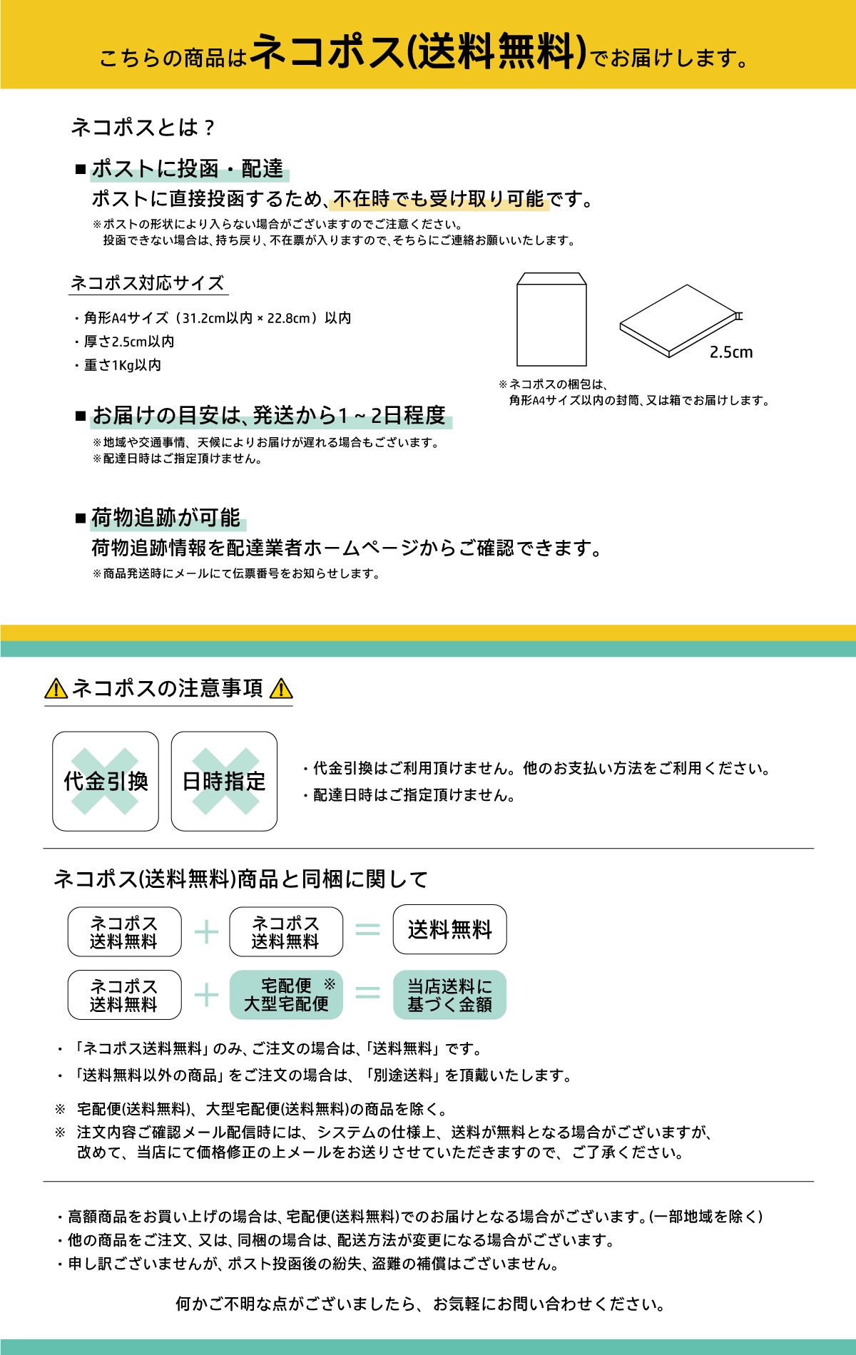 推し入れカラー　ネコポス