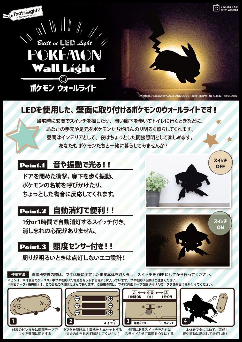 任天堂 ポケモン ウォールライト 05 ジラーチ LEDライト pokemon