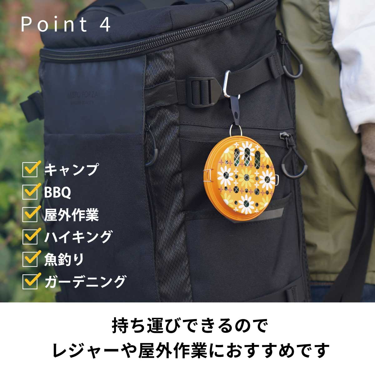 ポータブル蚊取り線香 ポイント4