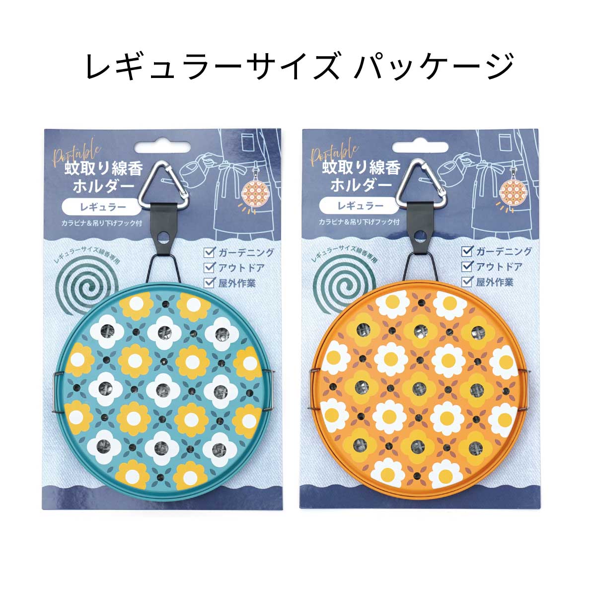 虫除け ポータブル蚊取り線香ホルダー レギュラー 蚊取り 蚊 虫 蚊除け