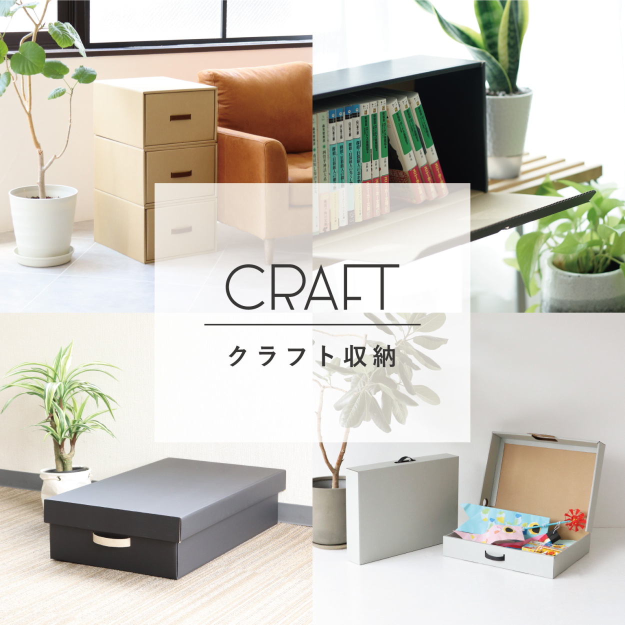 Craft Kyoto - クラフト製収納ボックス（特集）｜Yahoo!ショッピング