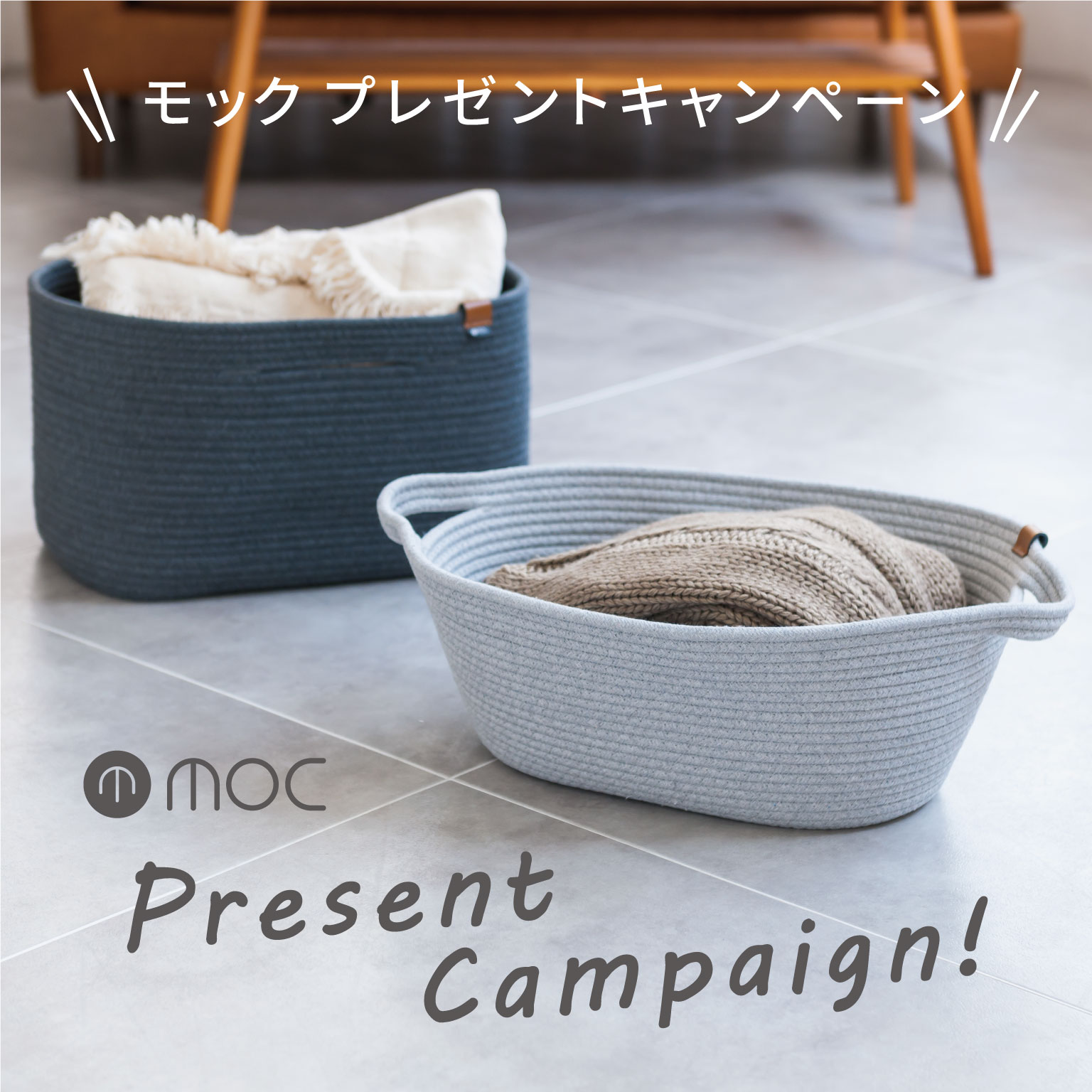 プレゼントキャンペーン