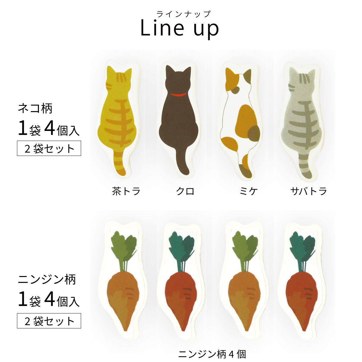 サラリカ ラインナップ1