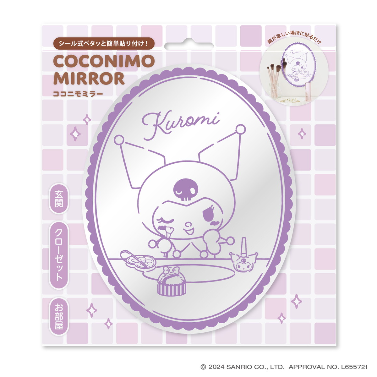 サンリオキャラクターズ ココニモミラー