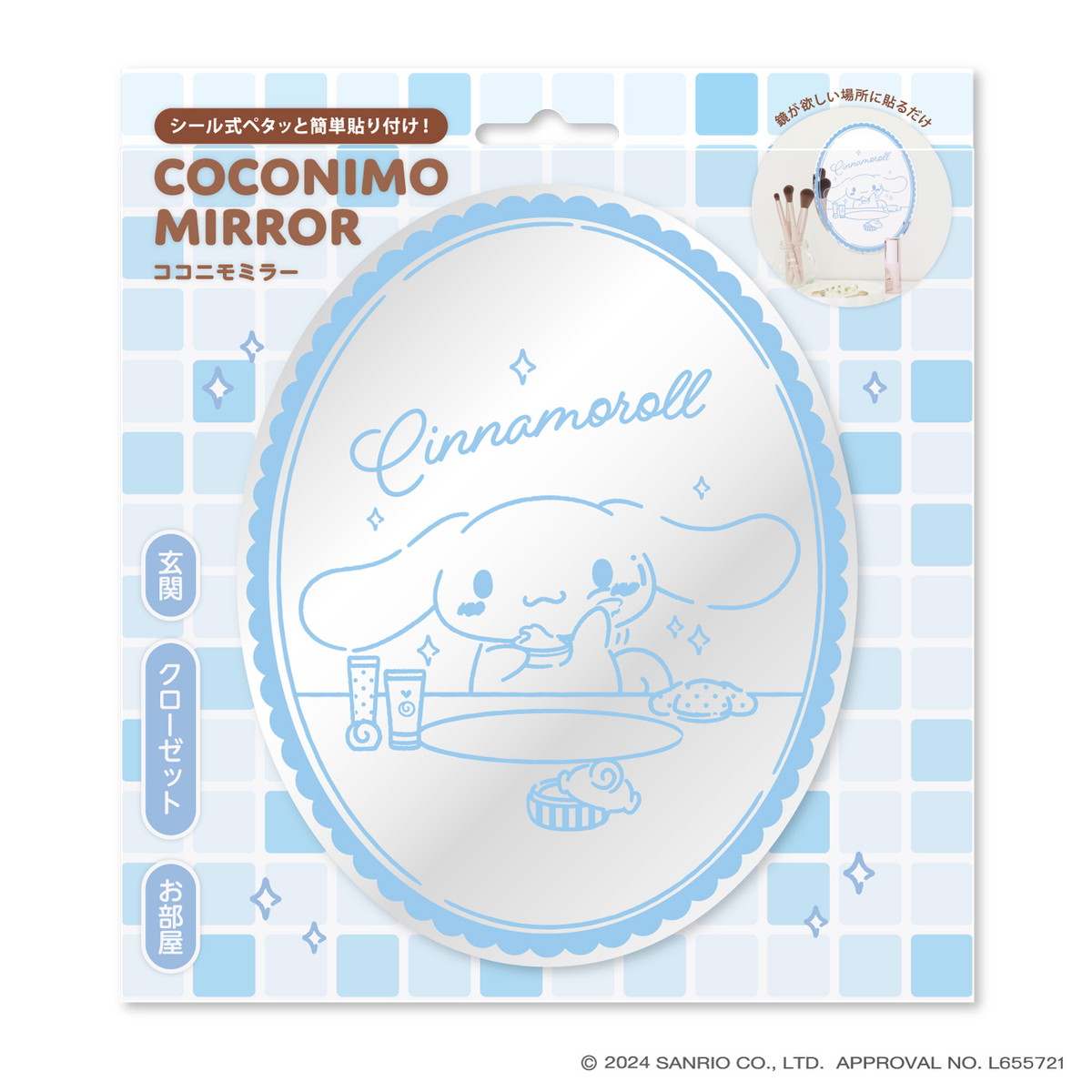 サンリオキャラクターズ ココニモミラー