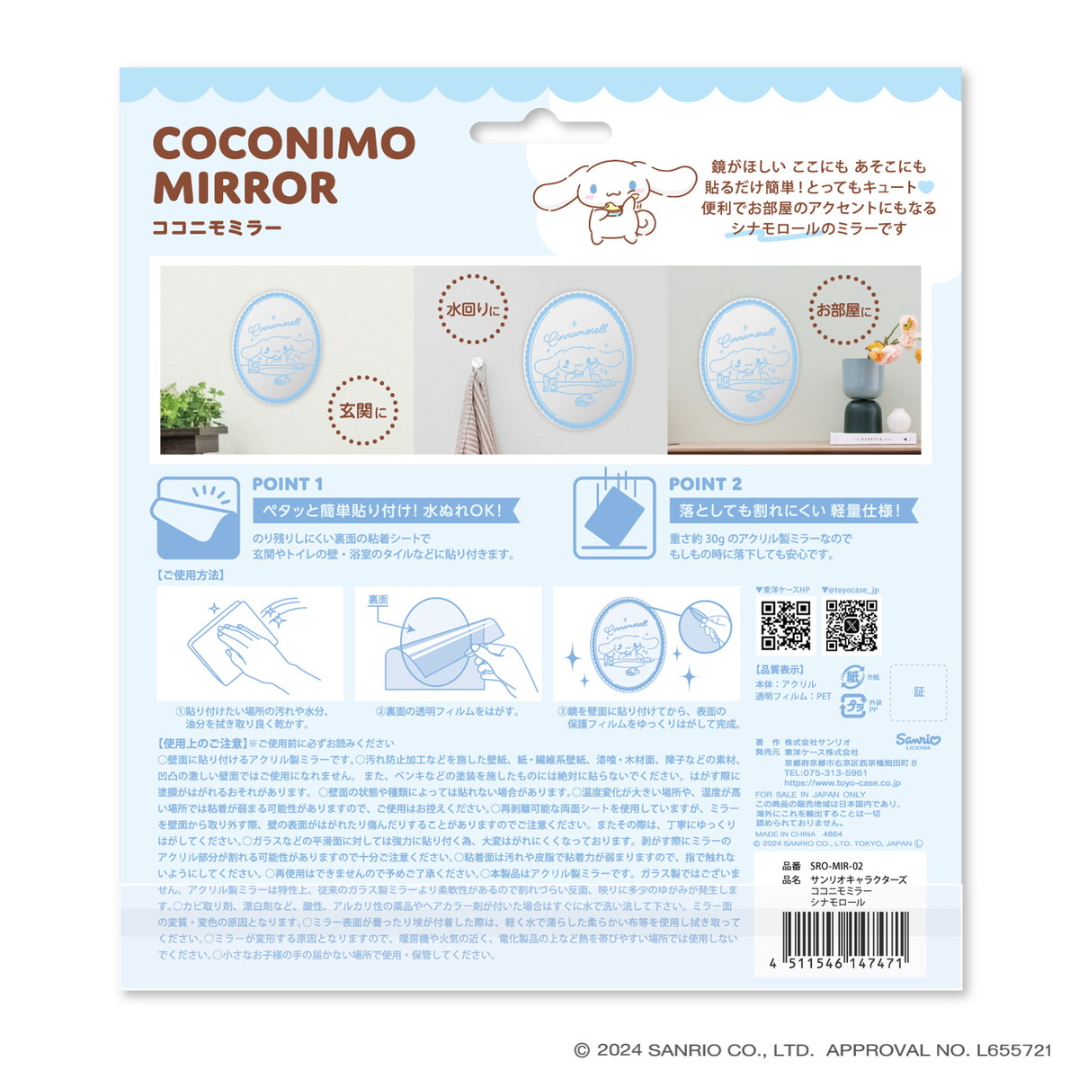 サンリオキャラクターズ ココニモミラー