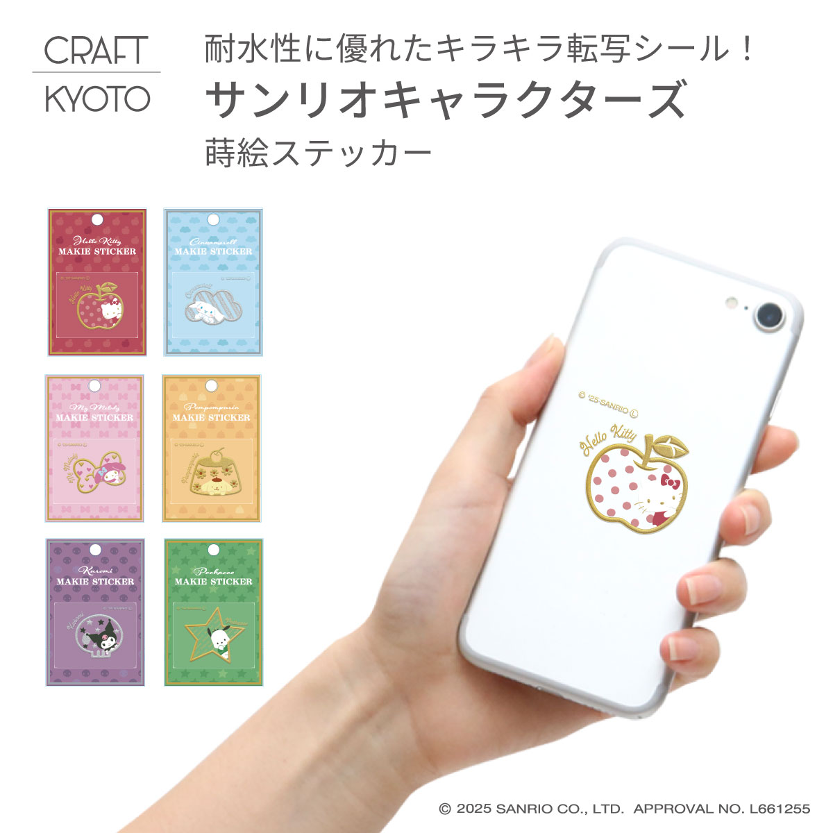 サンリオキャラクターズ蒔絵ステッカー
