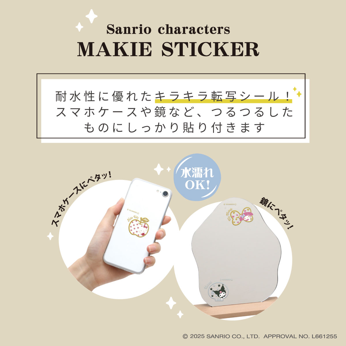 サンリオキャラクターズ蒔絵ステッカー