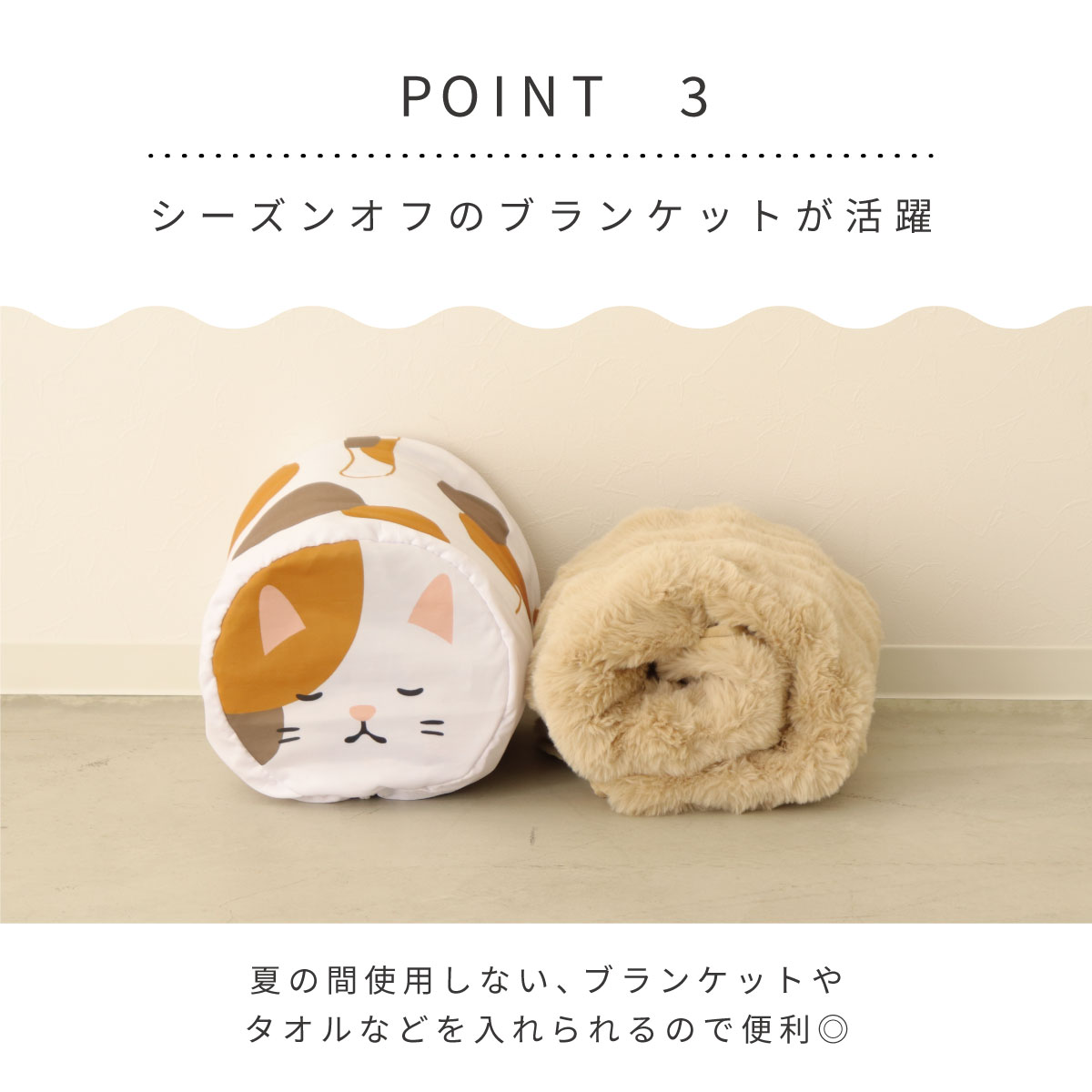 ポイント3