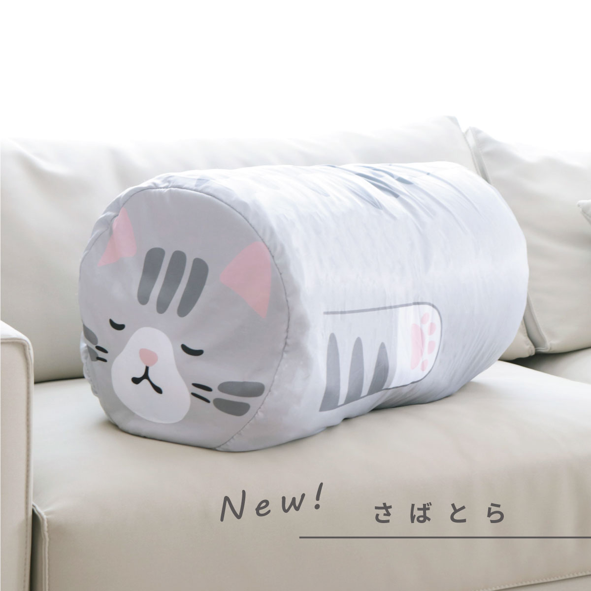 さばとら