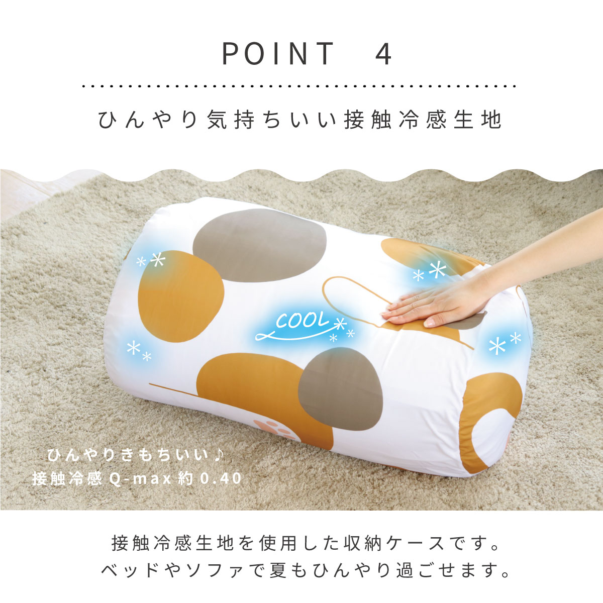 ポイント4