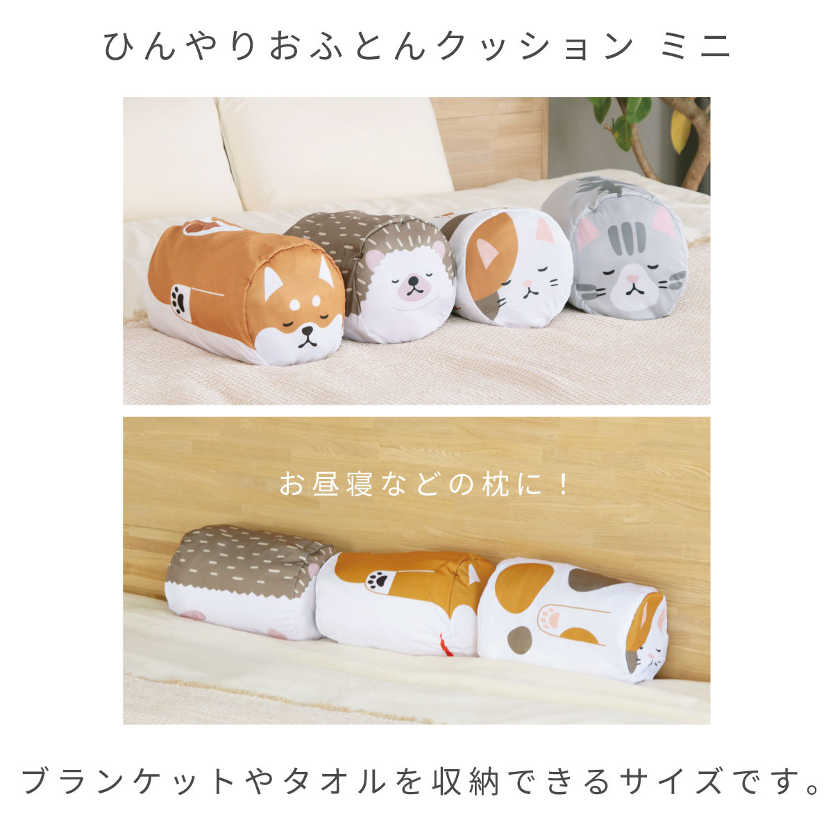 ミニ