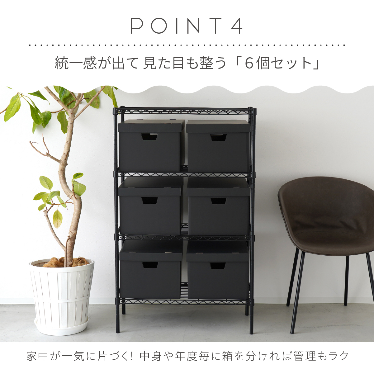 A4ファイルが入るフタ付き収納ボックス ポイント4-1