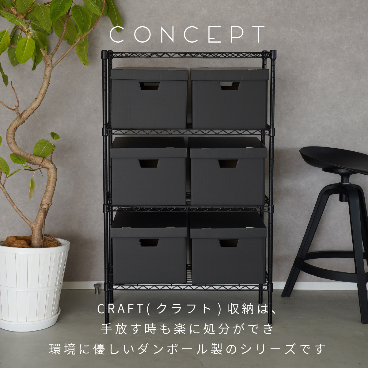 A4ファイルが入るフタ付き収納ボックス コンセプト