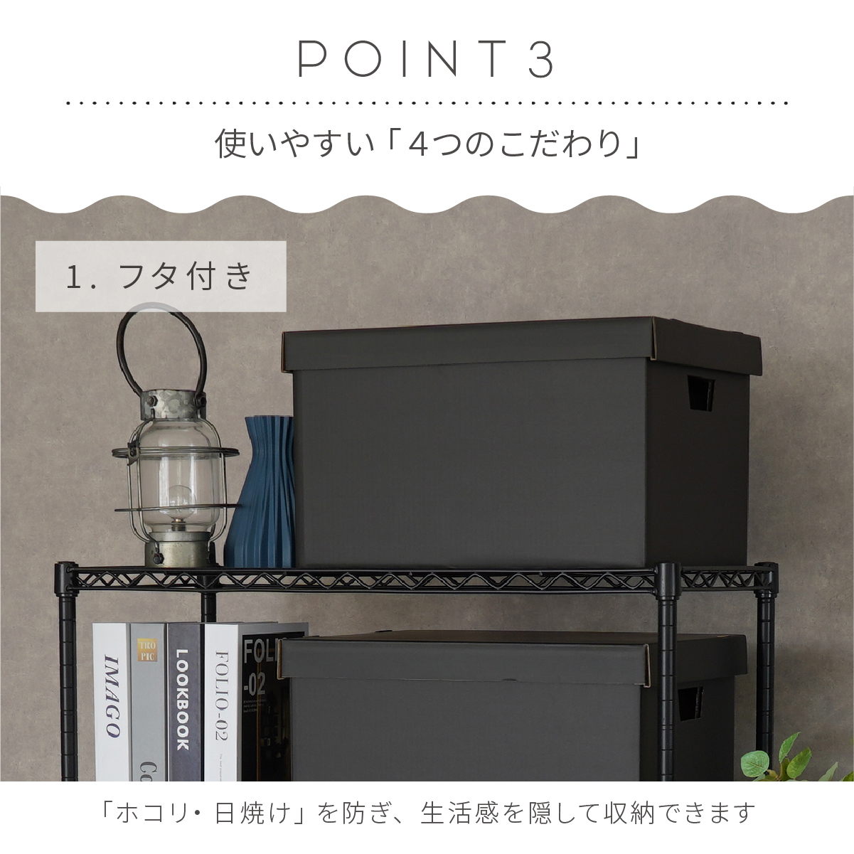 A4ファイルが入るフタ付き収納ボックス ポイント3-1